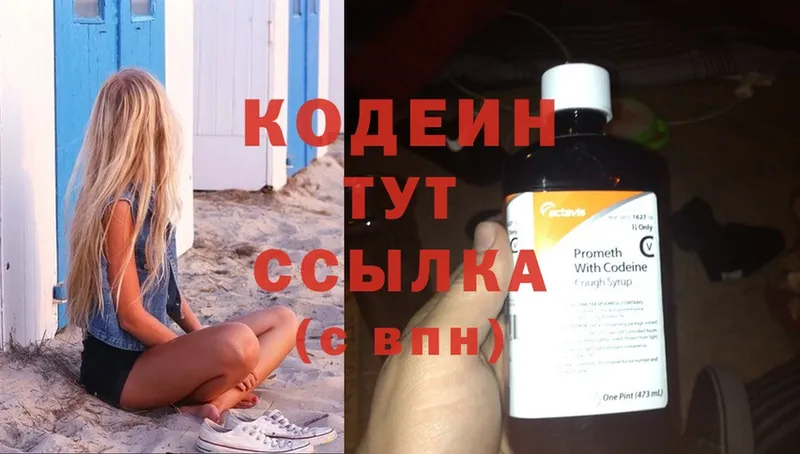 Кодеиновый сироп Lean Purple Drank  где можно купить   Катав-Ивановск 